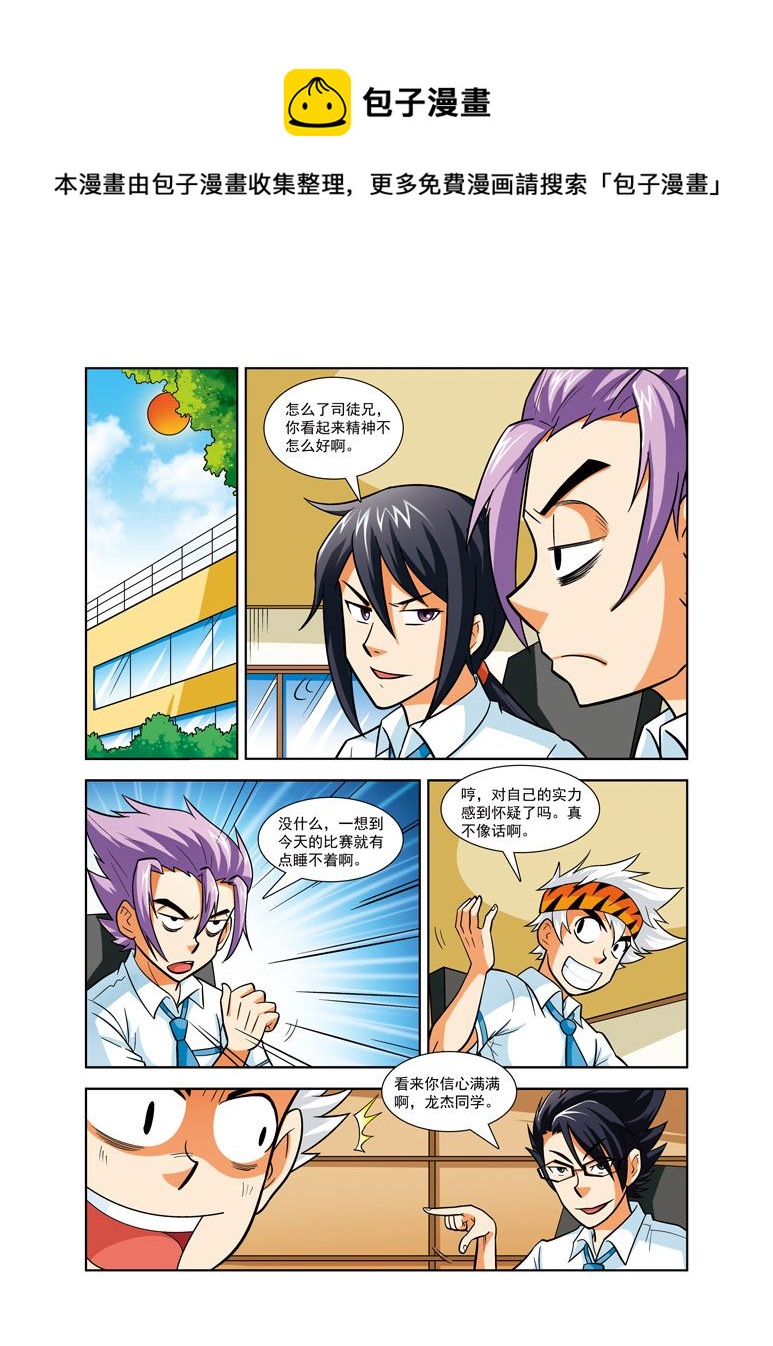 时空剑客 第33集-第33话