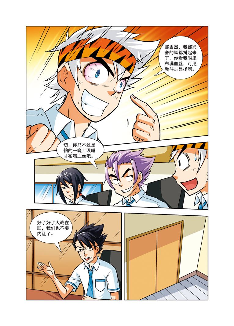 时空剑客 第33集-第33话