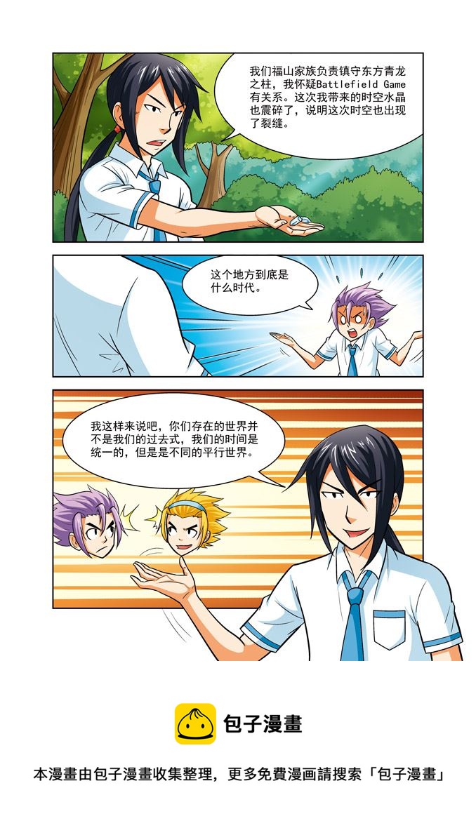 时空剑客 第35集-第35话