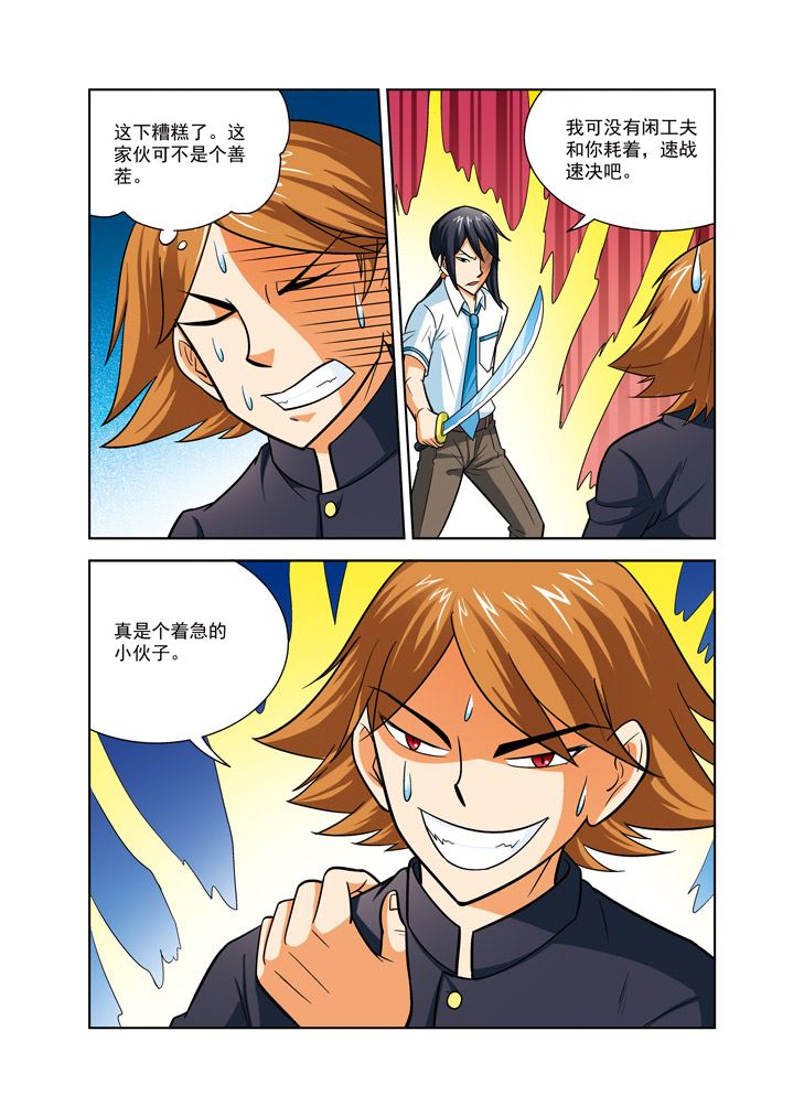 时空剑客 第35集-第35话