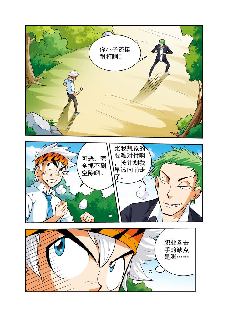 时空剑客 第37集-第37话