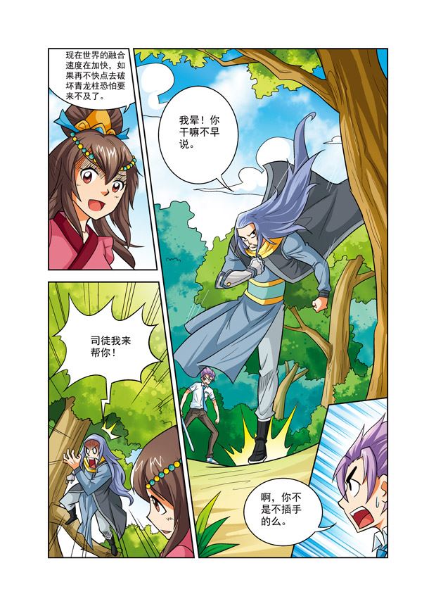 时空剑客 第39集-第39话