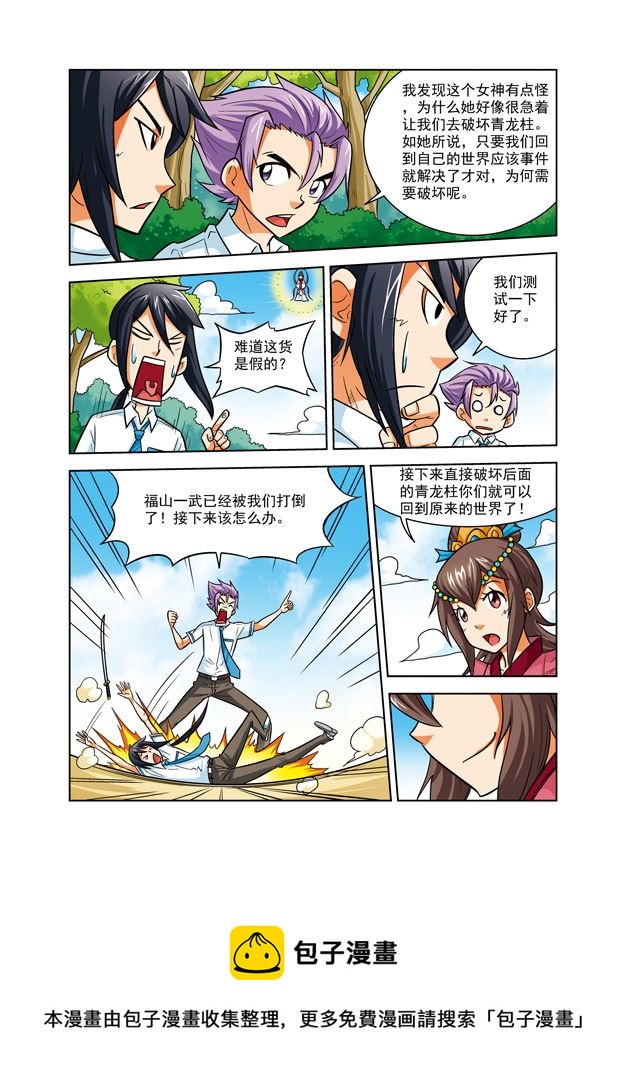 时空剑客 第39集-第39话