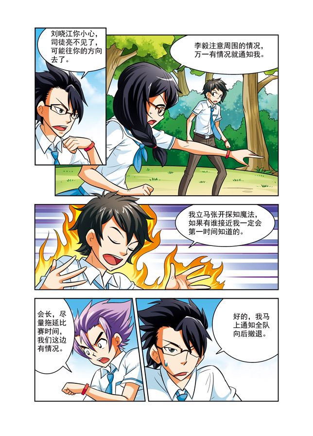 时空剑客 第39集-第39话