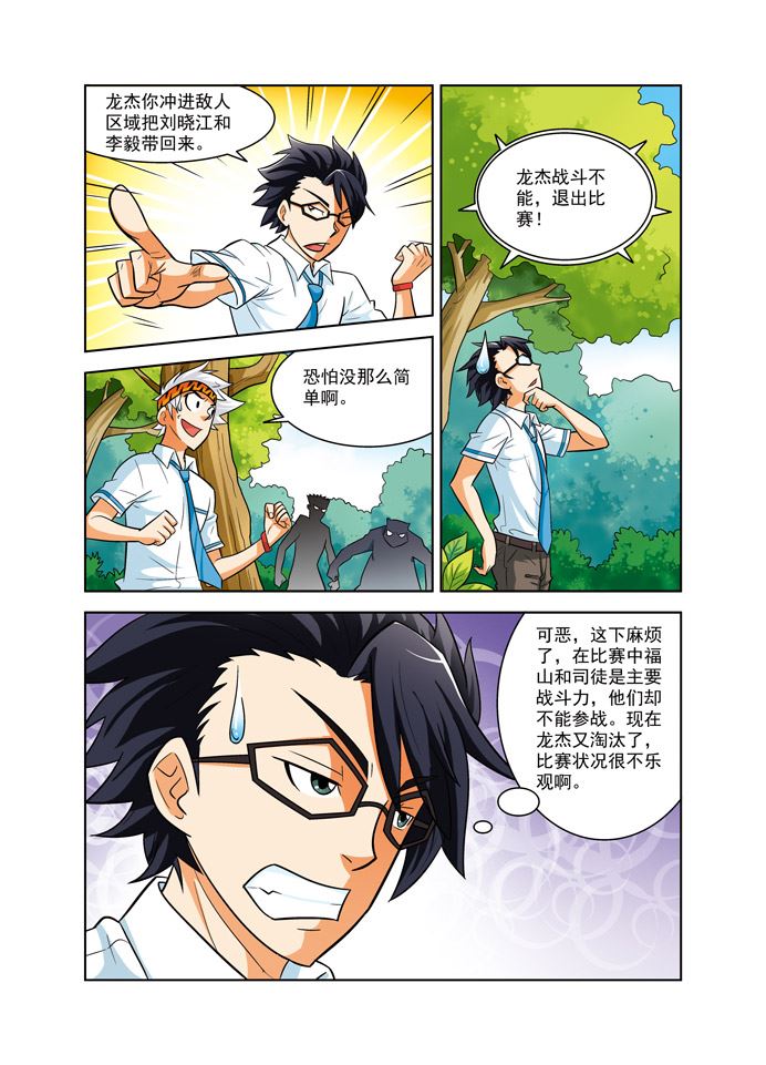 时空剑客 第39集-第39话