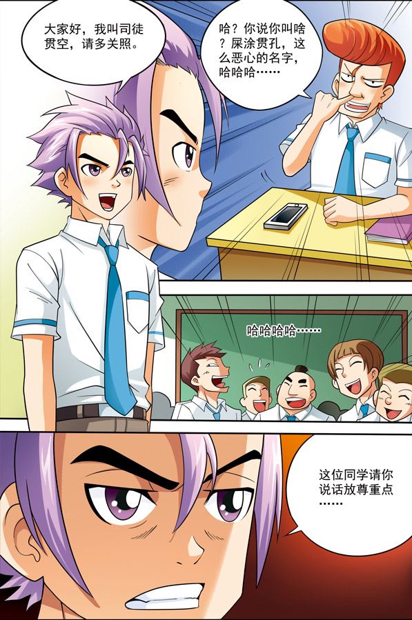 时空剑客 第5集-第5话