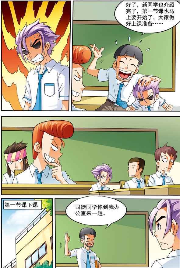 时空剑客 第5集-第5话