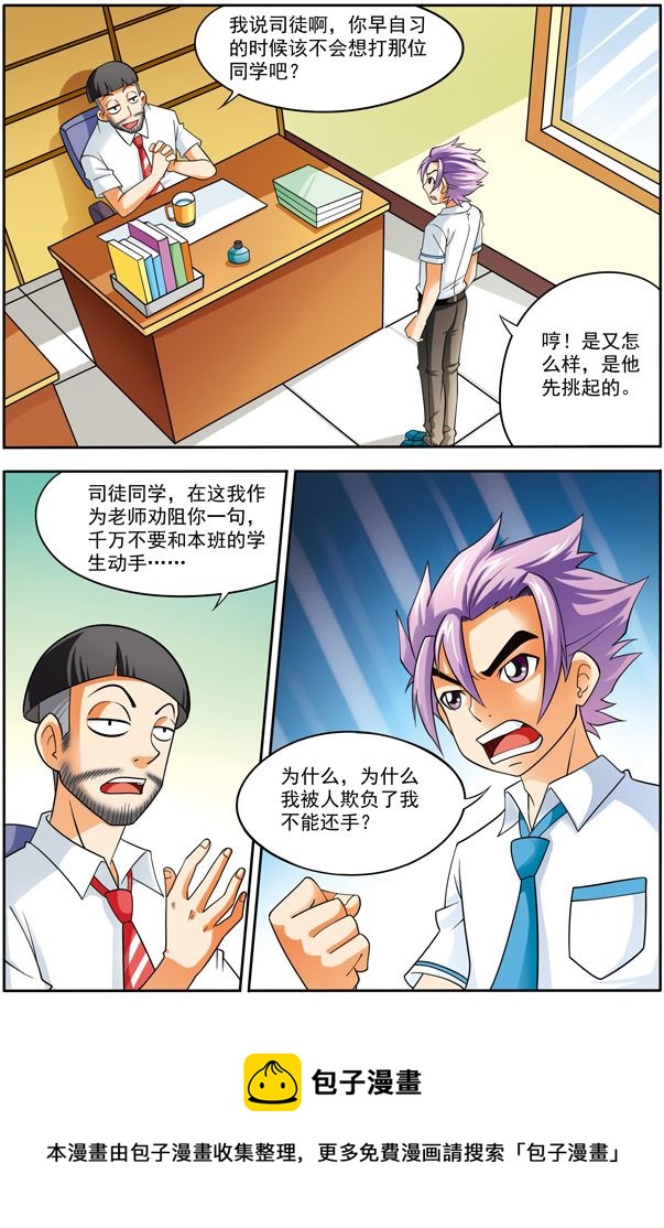 时空剑客 第5集-第5话