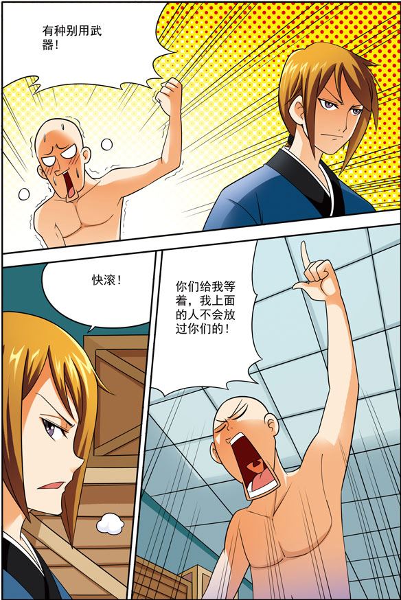 时空剑客 第9集-第9话