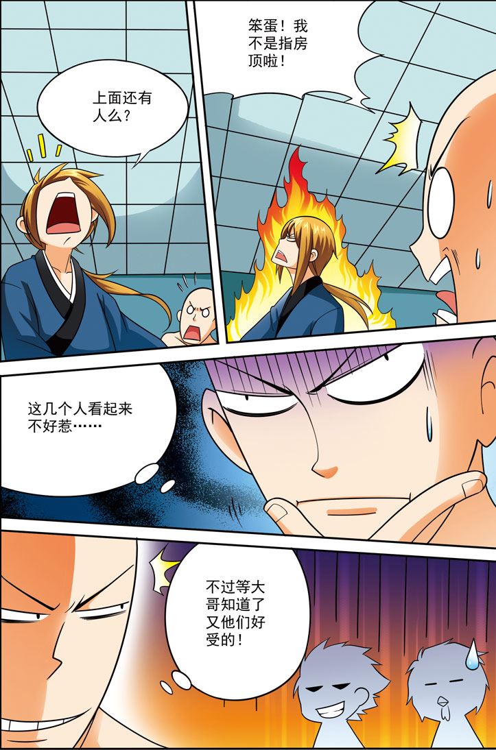 时空剑客 第9集-第9话