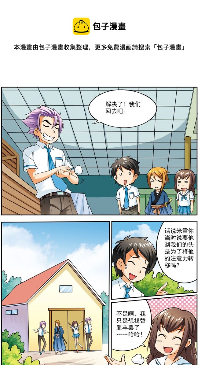 时空剑客 第9集-第9话