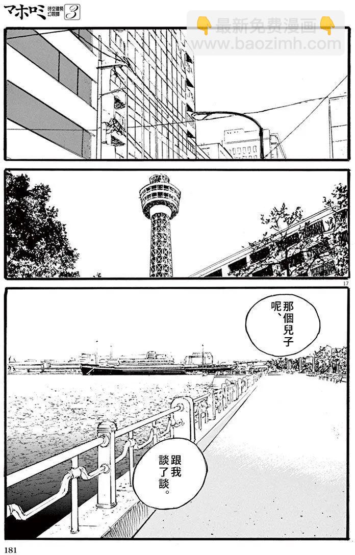 時空建築幻視譚 - 第25回 - 1