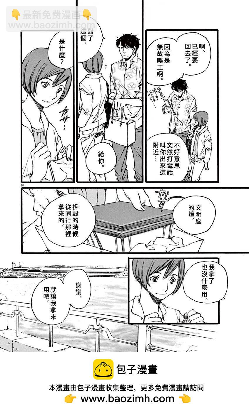 時空建築幻視譚 - 第25回 - 4