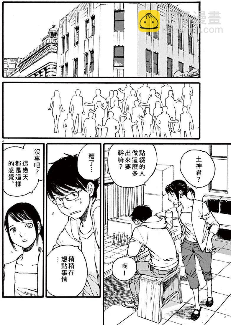 時空建築幻視譚 - 第25回 - 4