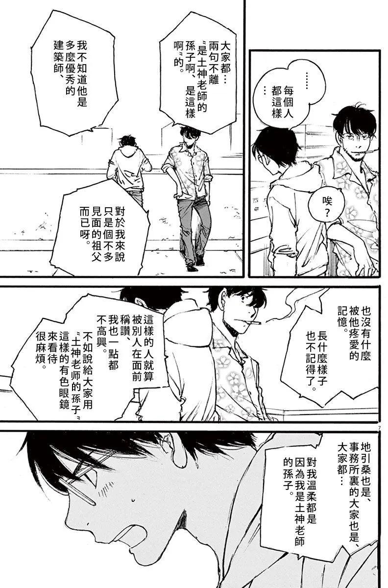 時空建築幻視譚 - 第25回 - 3