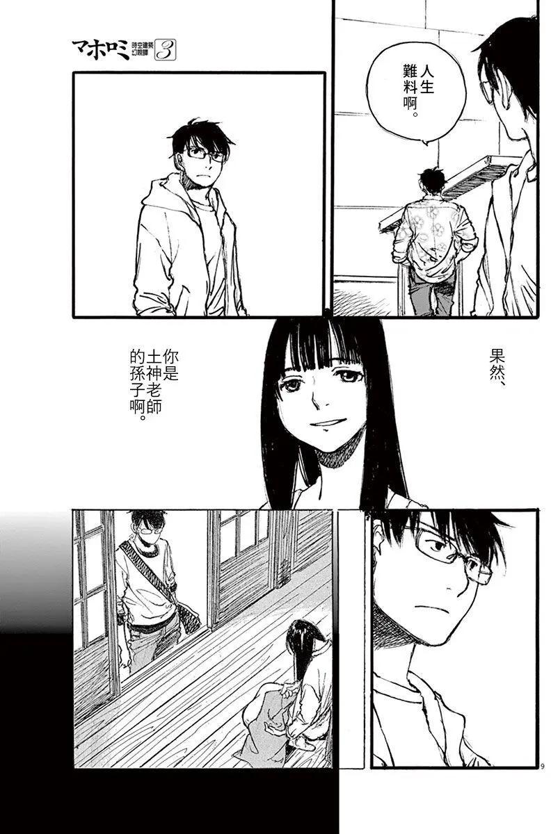 時空建築幻視譚 - 第25回 - 1