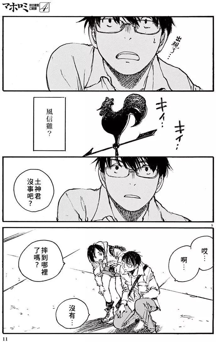 時空建築幻視譚 - 第27回 - 1