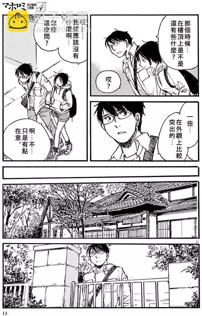 時空建築幻視譚 - 第27回 - 3