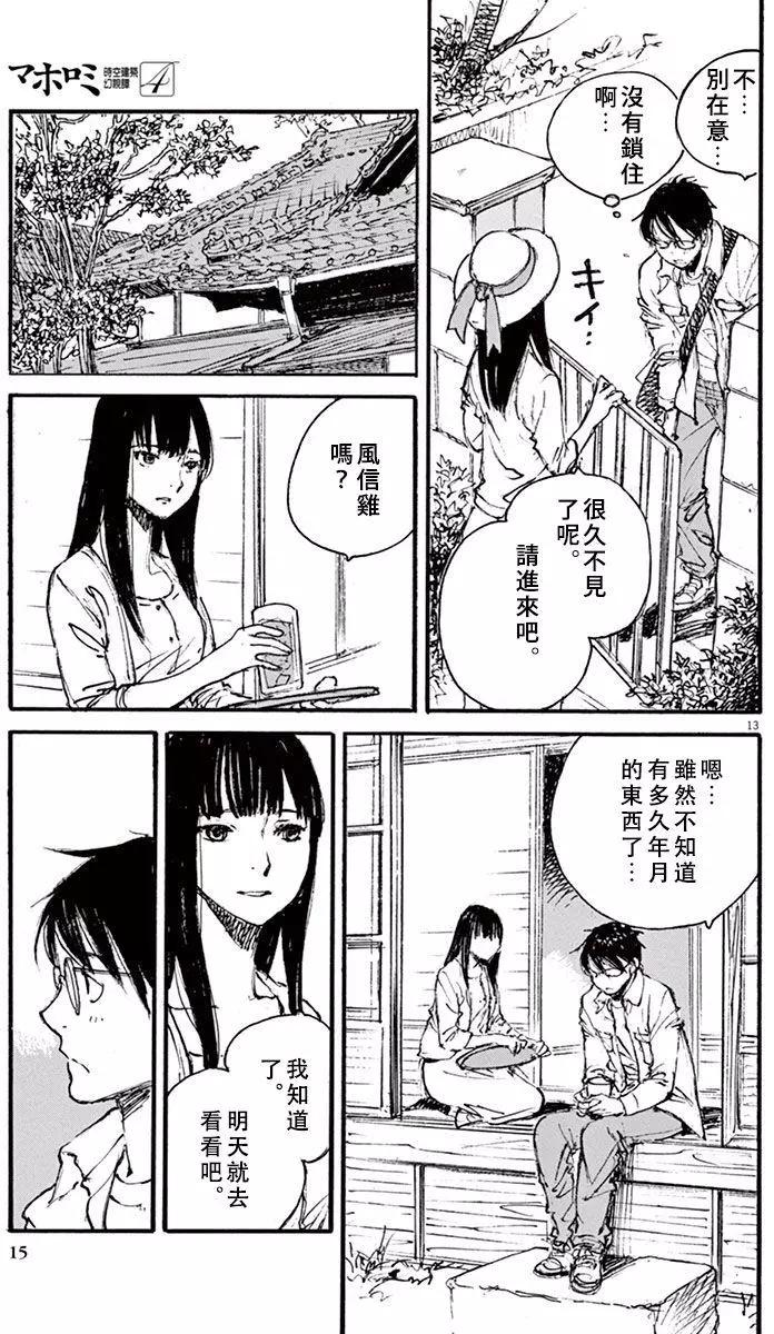 時空建築幻視譚 - 第27回 - 5