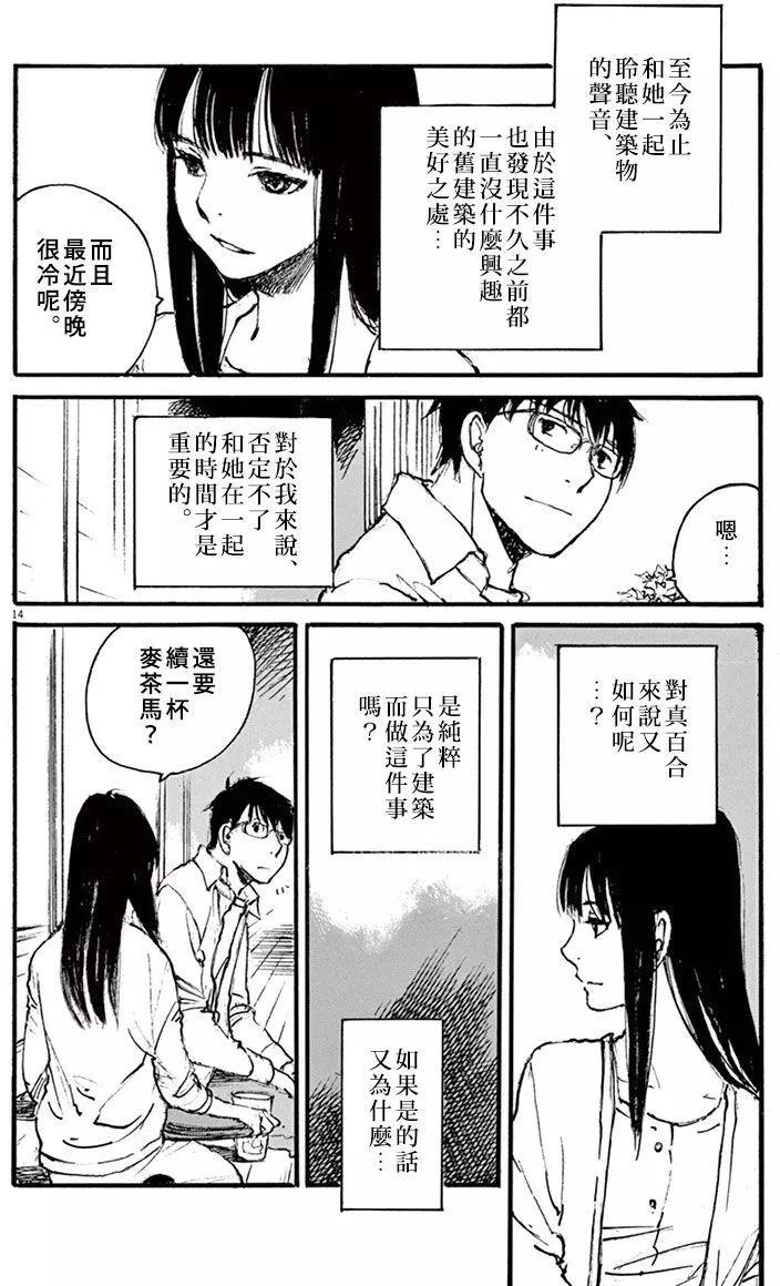 時空建築幻視譚 - 第27回 - 1