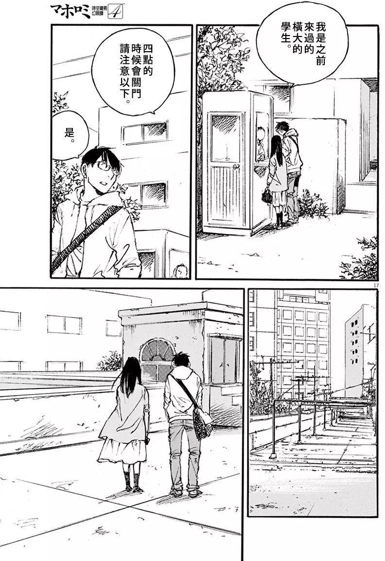 時空建築幻視譚 - 第27回 - 4
