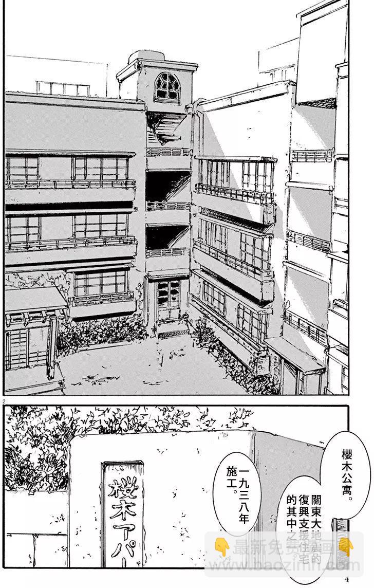 時空建築幻視譚 - 第27回 - 4