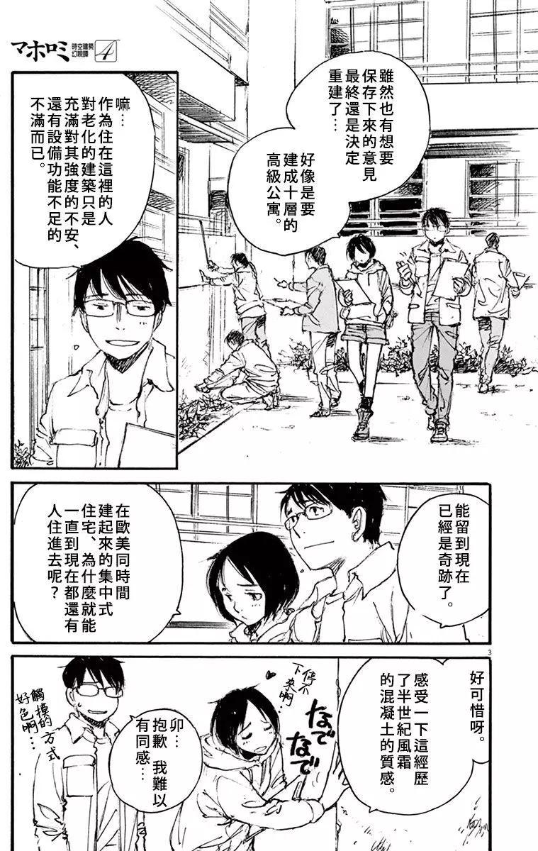 時空建築幻視譚 - 第27回 - 5