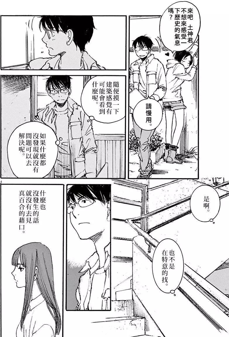 時空建築幻視譚 - 第27回 - 1