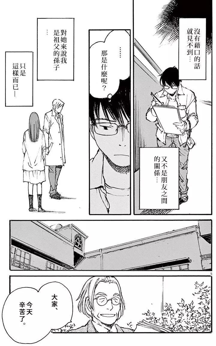 時空建築幻視譚 - 第27回 - 2