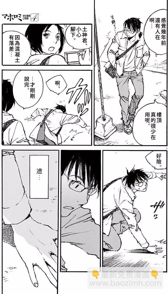 時空建築幻視譚 - 第27回 - 4
