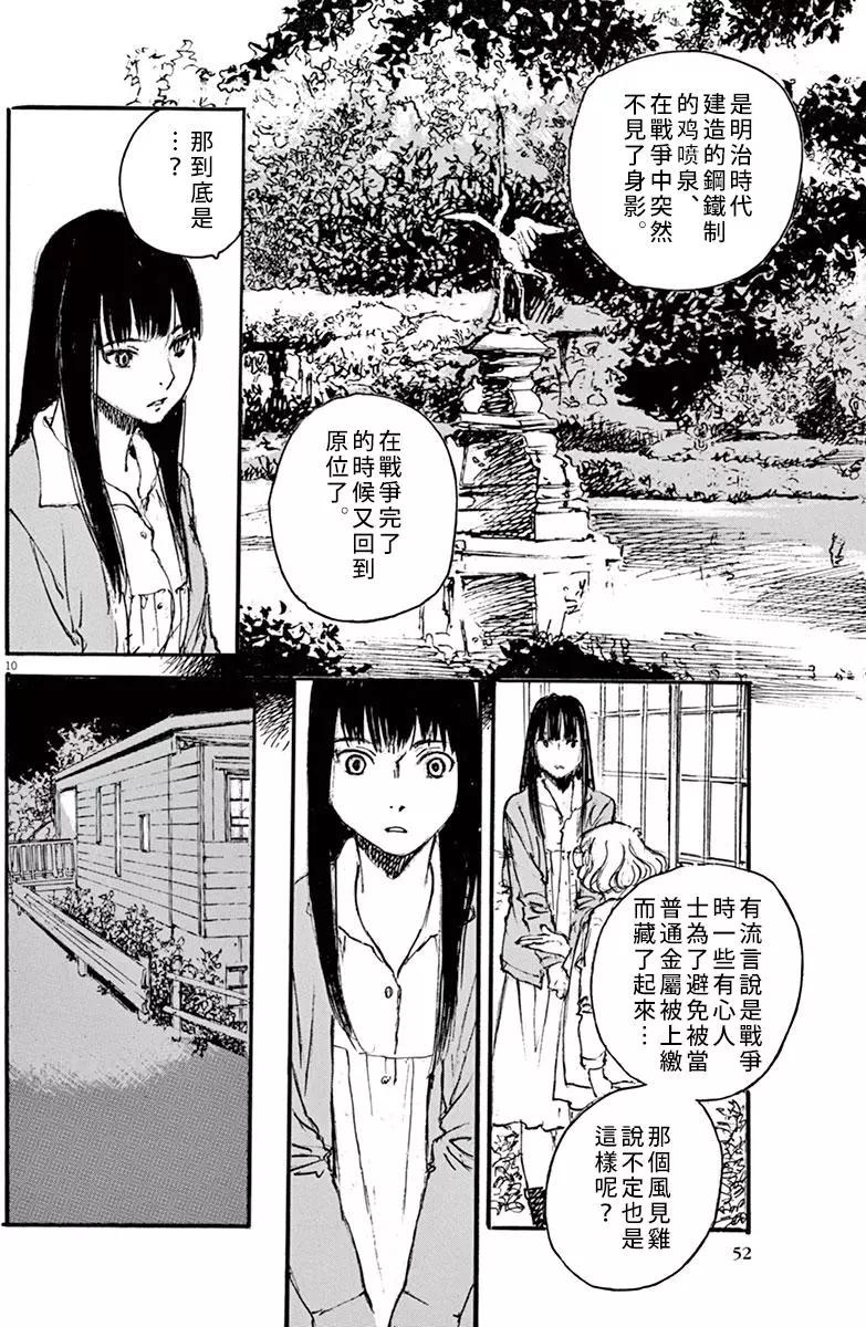 時空建築幻視譚 - 第29回 - 2