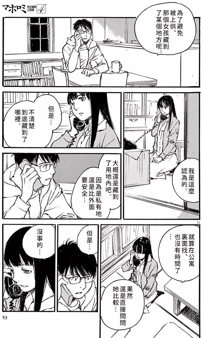 時空建築幻視譚 - 第29回 - 3