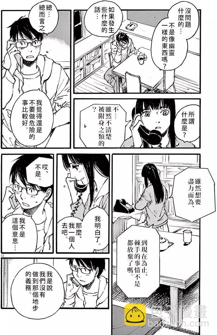 時空建築幻視譚 - 第29回 - 4