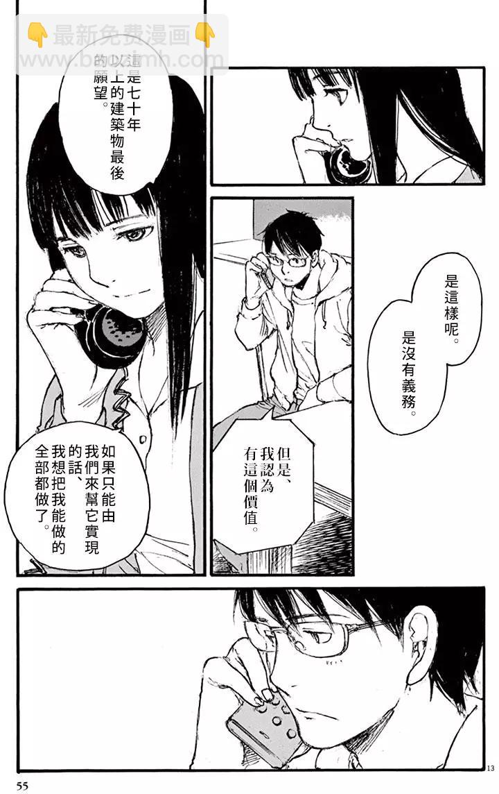 時空建築幻視譚 - 第29回 - 1