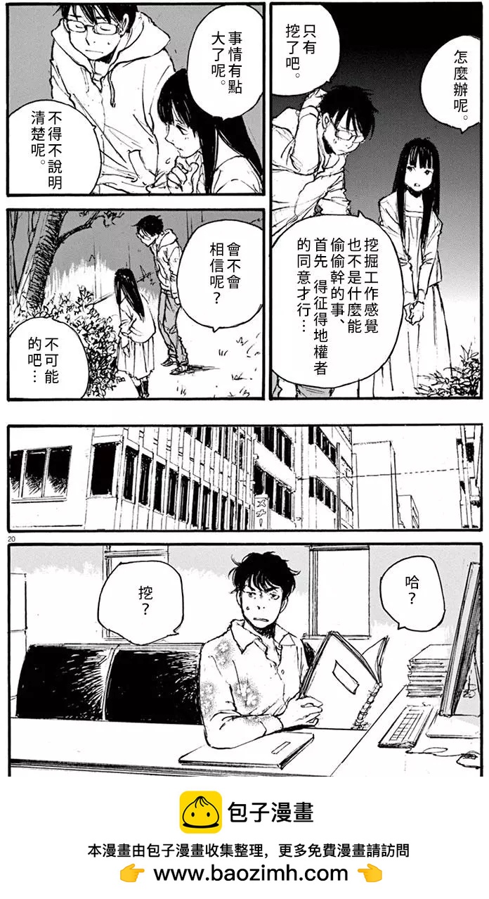 時空建築幻視譚 - 第29回 - 3