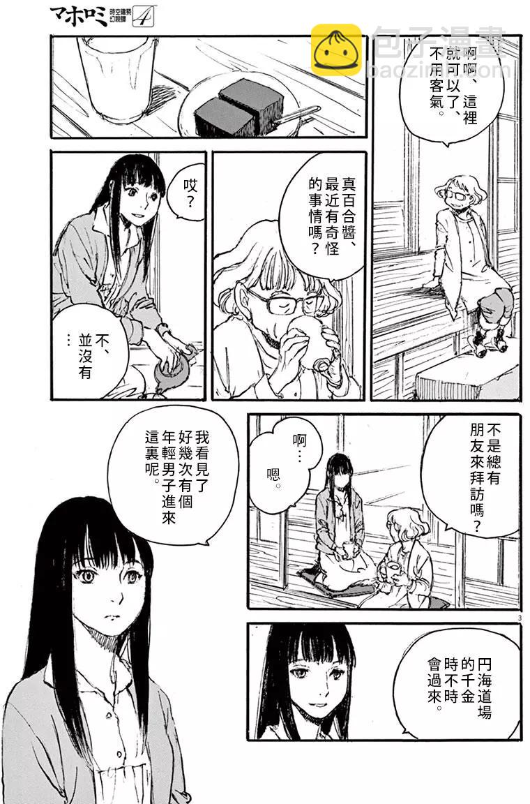 時空建築幻視譚 - 第29回 - 3