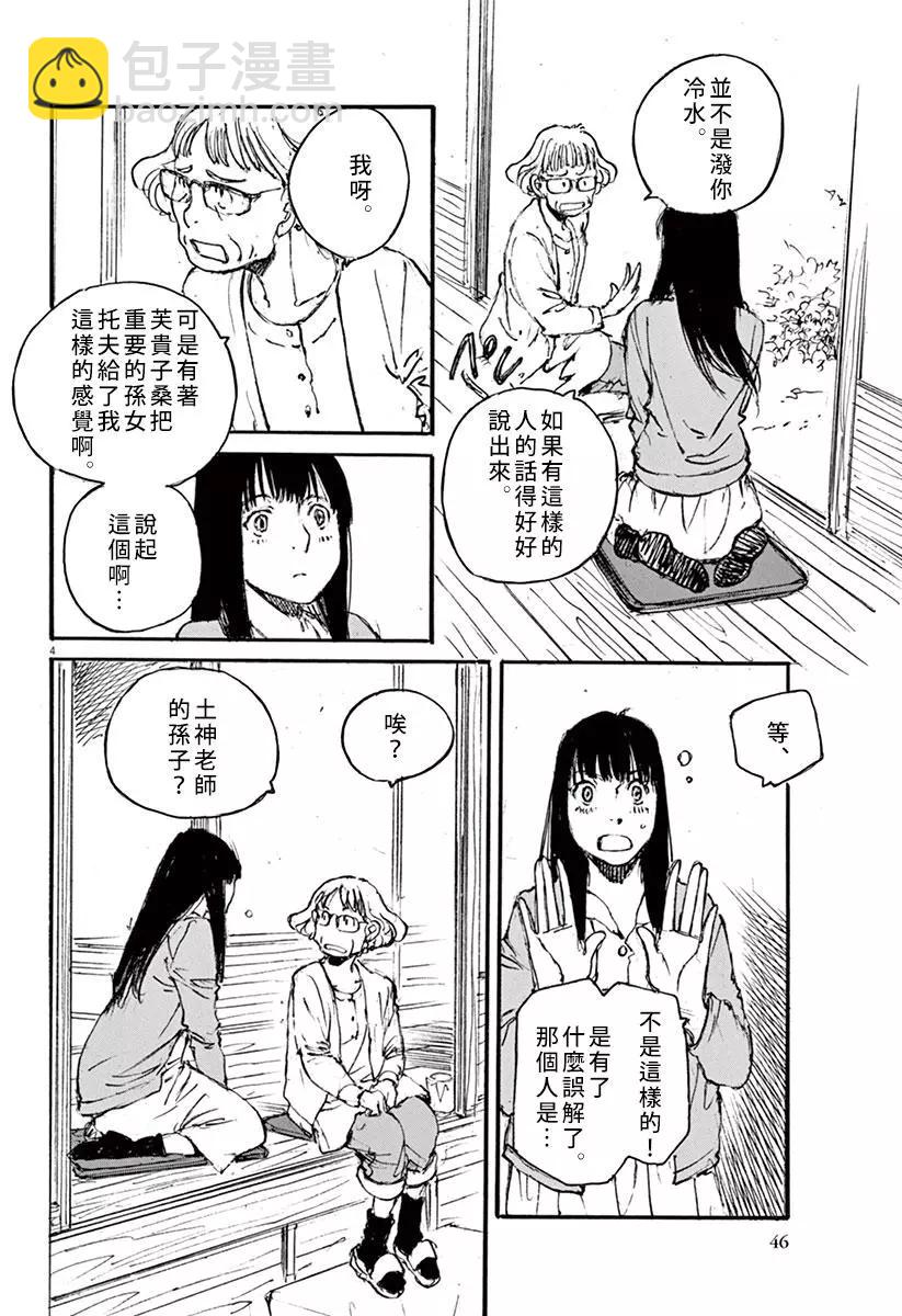 時空建築幻視譚 - 第29回 - 4