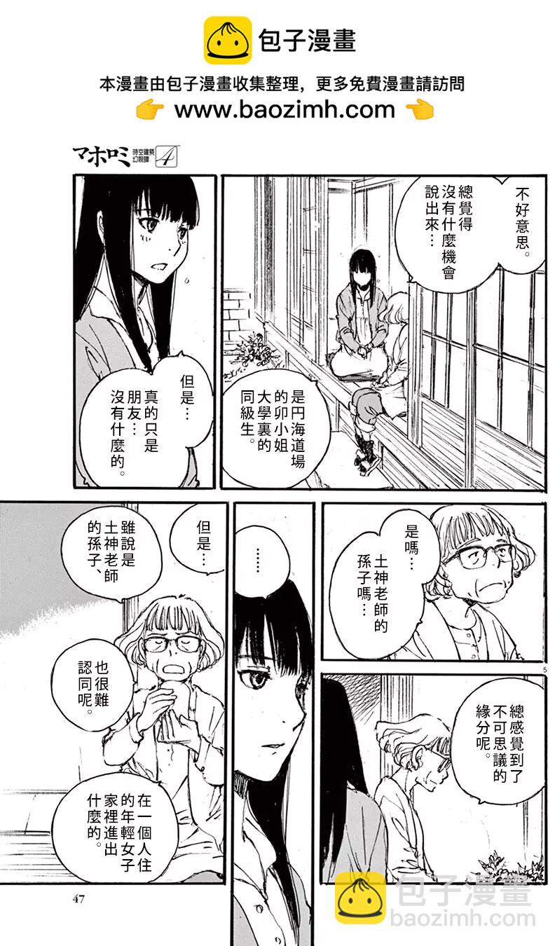 時空建築幻視譚 - 第29回 - 1