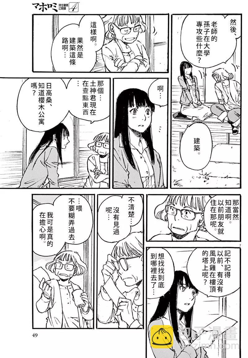 時空建築幻視譚 - 第29回 - 3