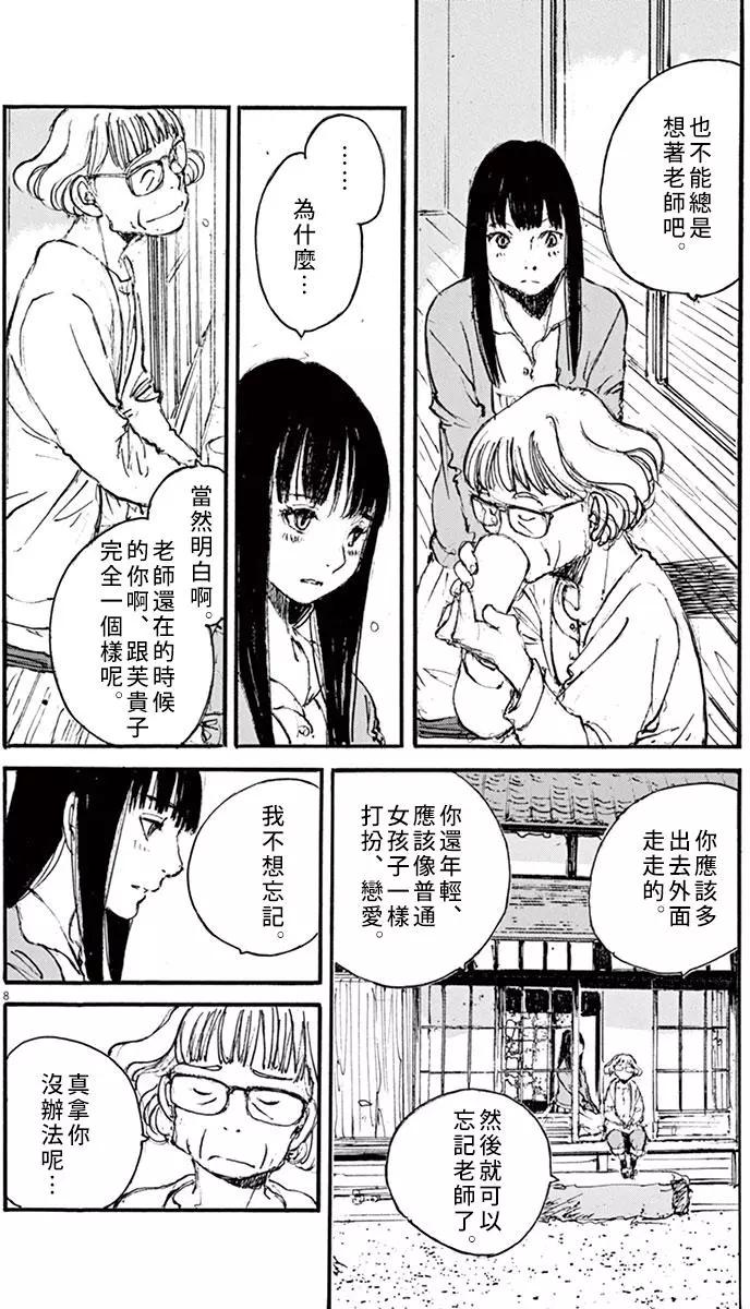 時空建築幻視譚 - 第29回 - 4