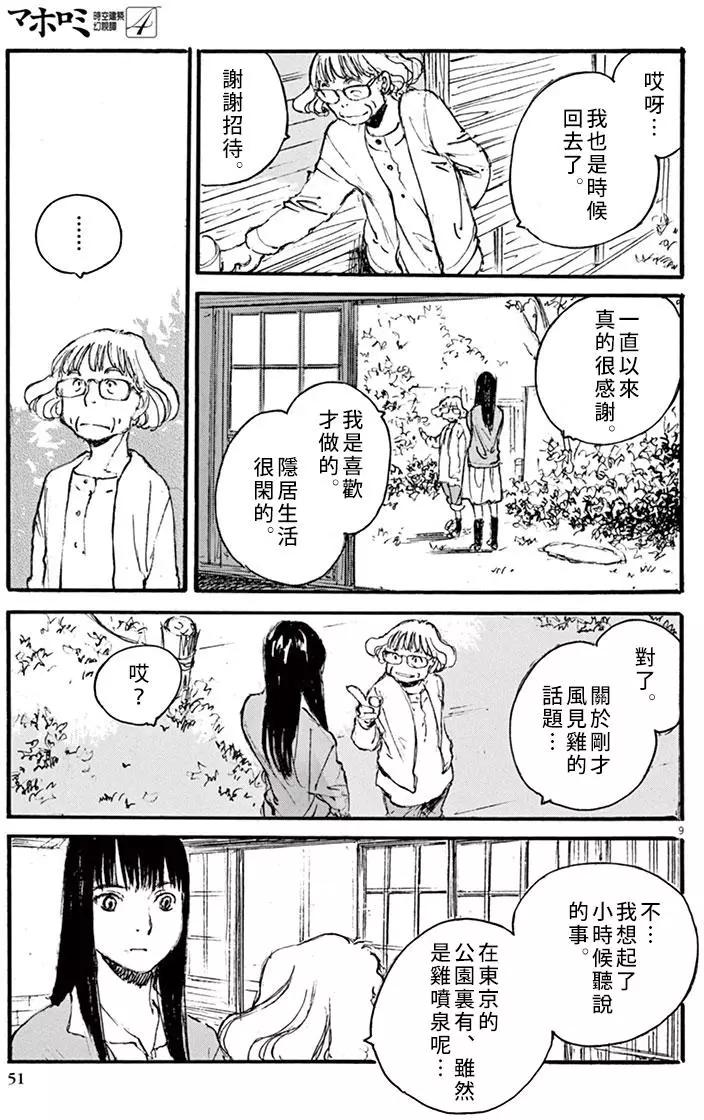 時空建築幻視譚 - 第29回 - 1