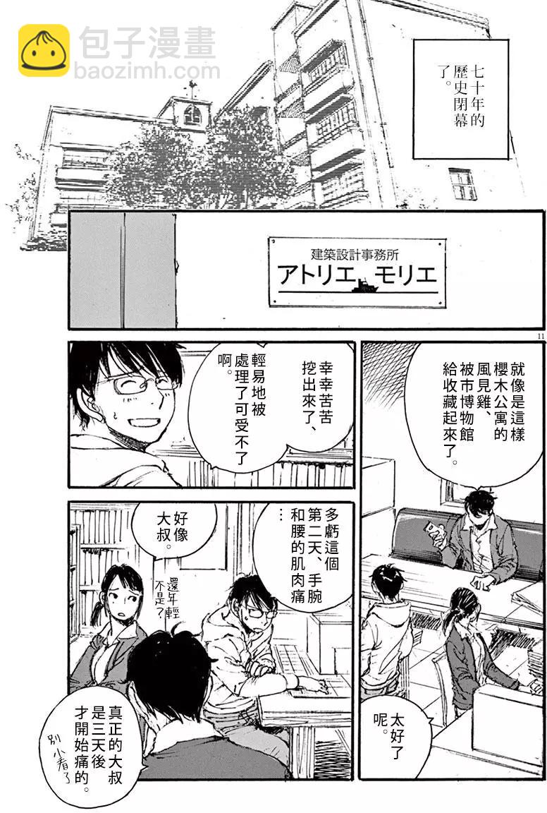 時空建築幻視譚 - 第31回 - 3