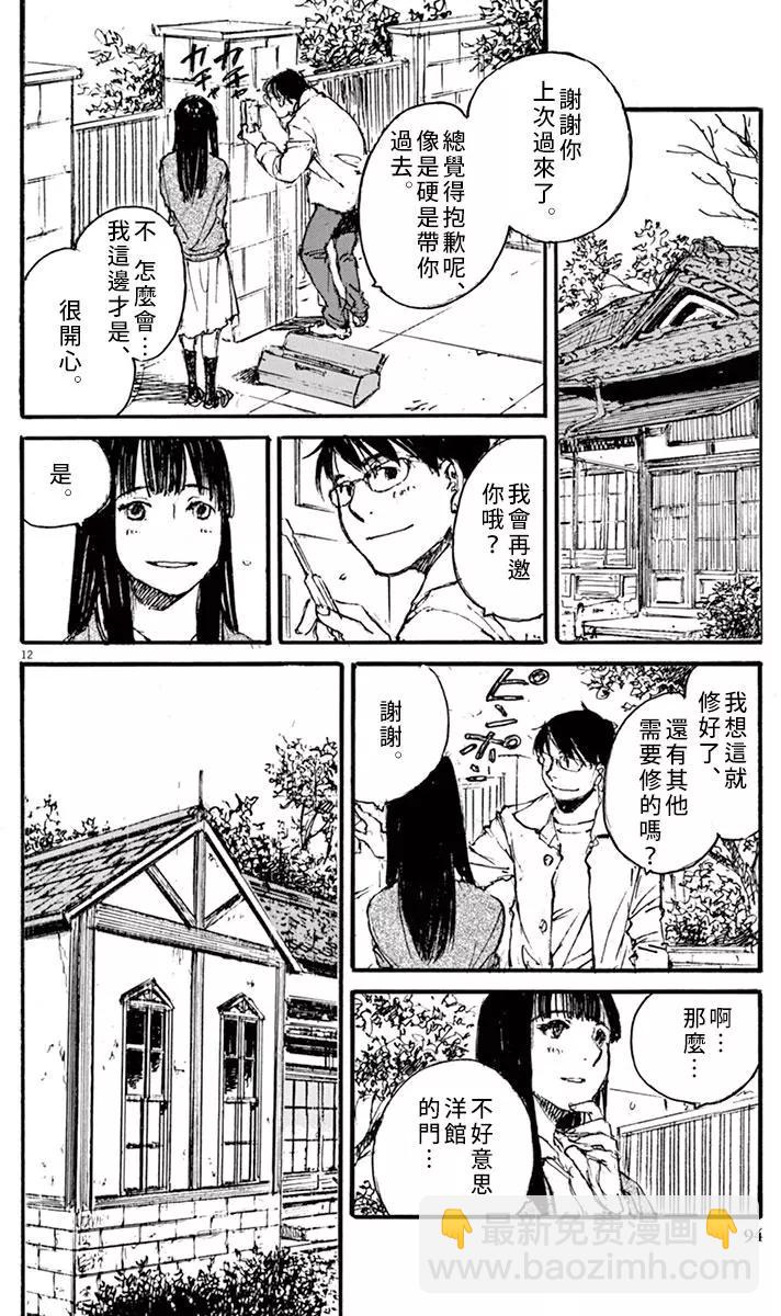 時空建築幻視譚 - 第31回 - 4
