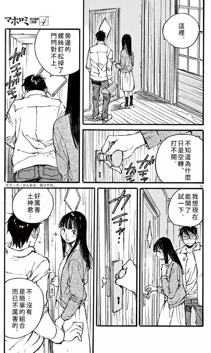時空建築幻視譚 - 第31回 - 1