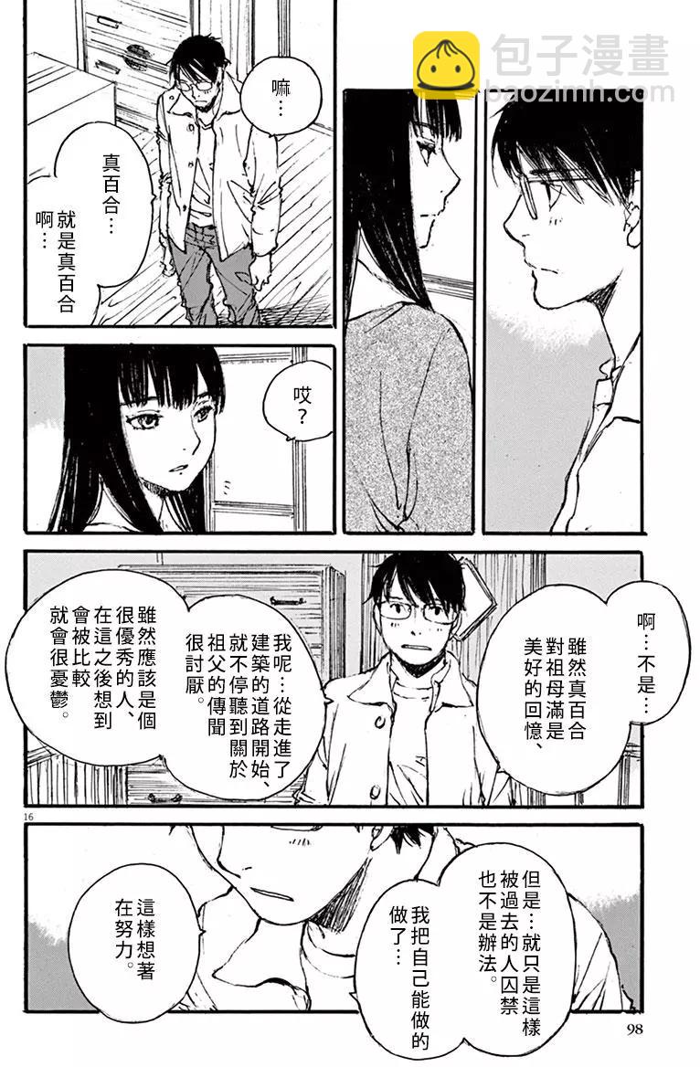 時空建築幻視譚 - 第31回 - 4