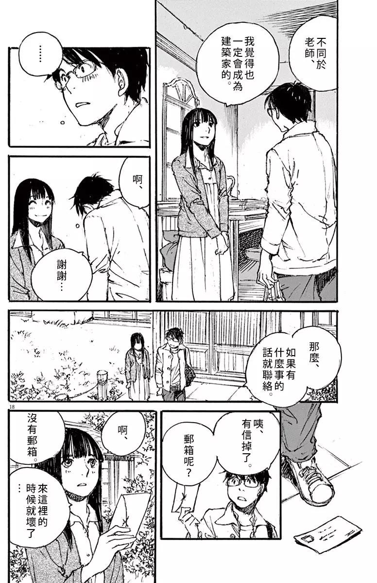 時空建築幻視譚 - 第31回 - 1