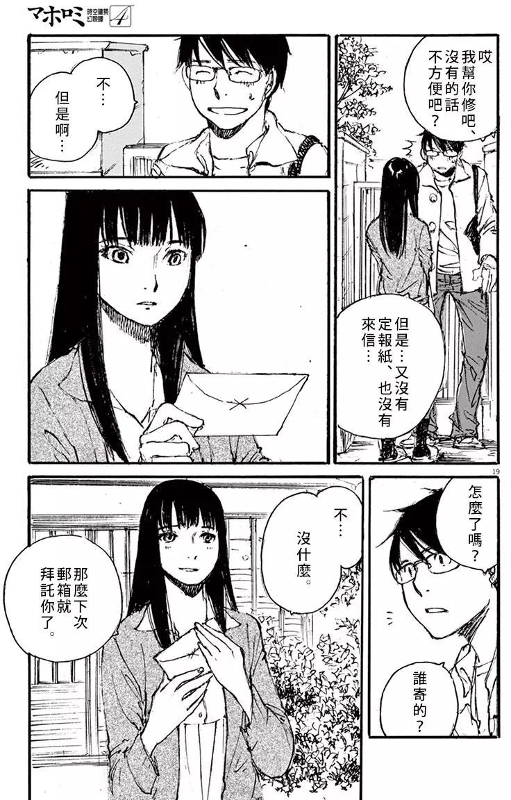 時空建築幻視譚 - 第31回 - 2