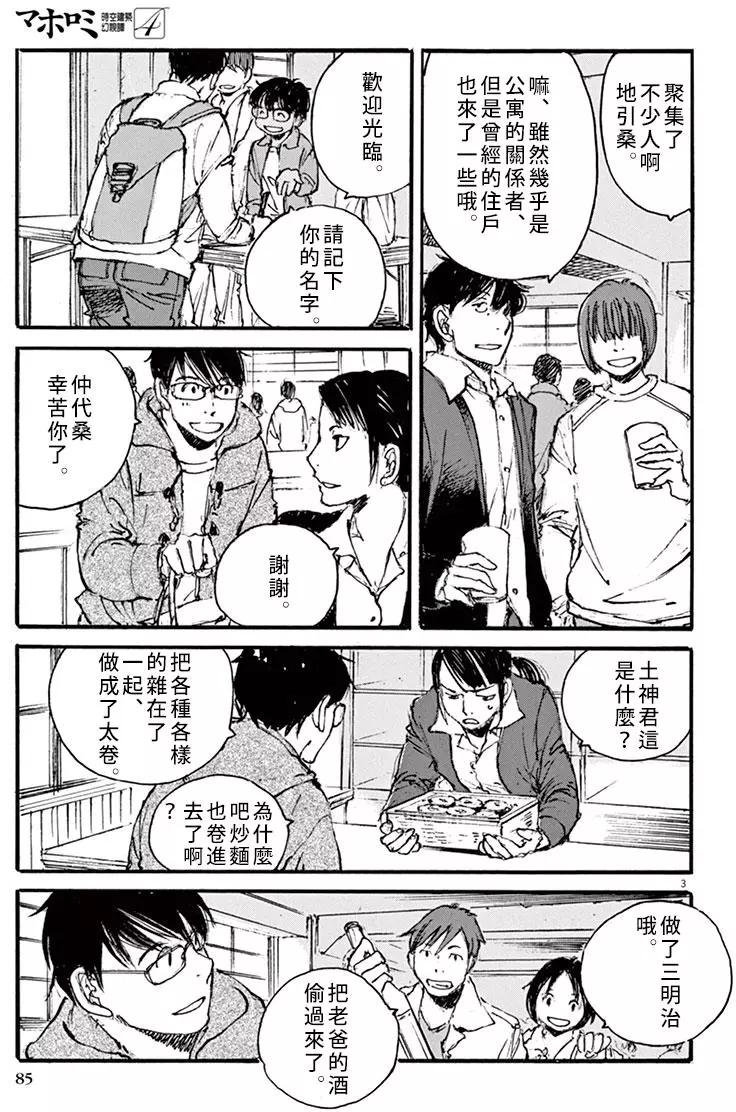 時空建築幻視譚 - 第31回 - 3