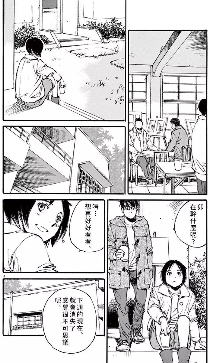時空建築幻視譚 - 第31回 - 4