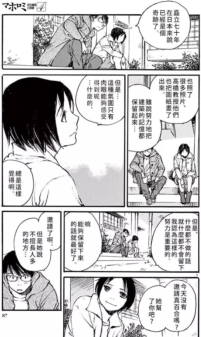 時空建築幻視譚 - 第31回 - 1